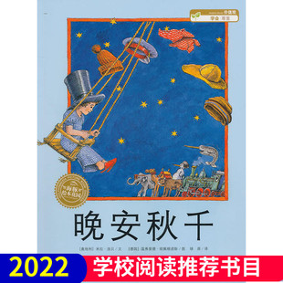 晚安秋千平装 米拉·洛贝绘本系列海豚绘本花园幼儿园儿童绘本故事