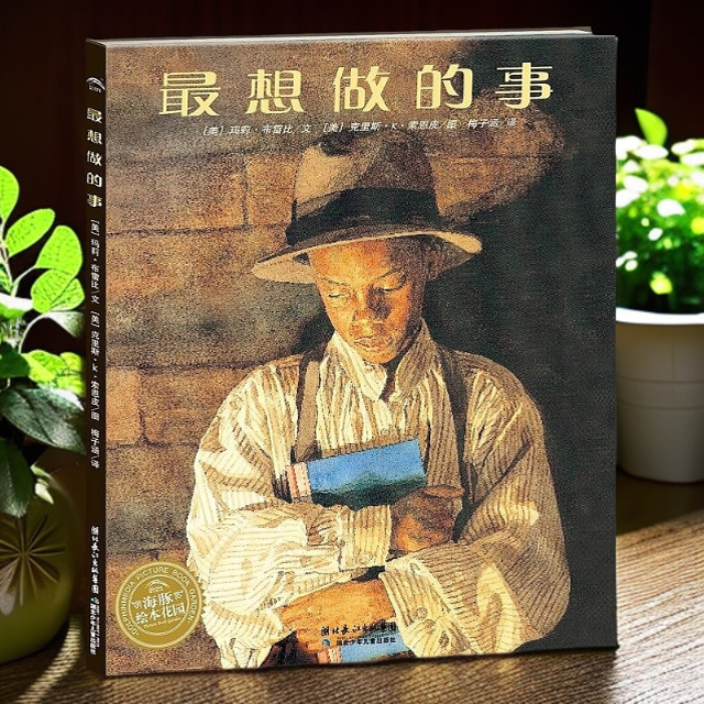 【美国获奖绘本】最想做的事 幼儿园推荐适合小班中班大班幼儿阅读书籍3-4-5一6岁经典阅读儿童读物三到四岁图书 海豚绘本花园老师