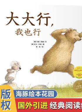 大大行我也行海豚绘本花园