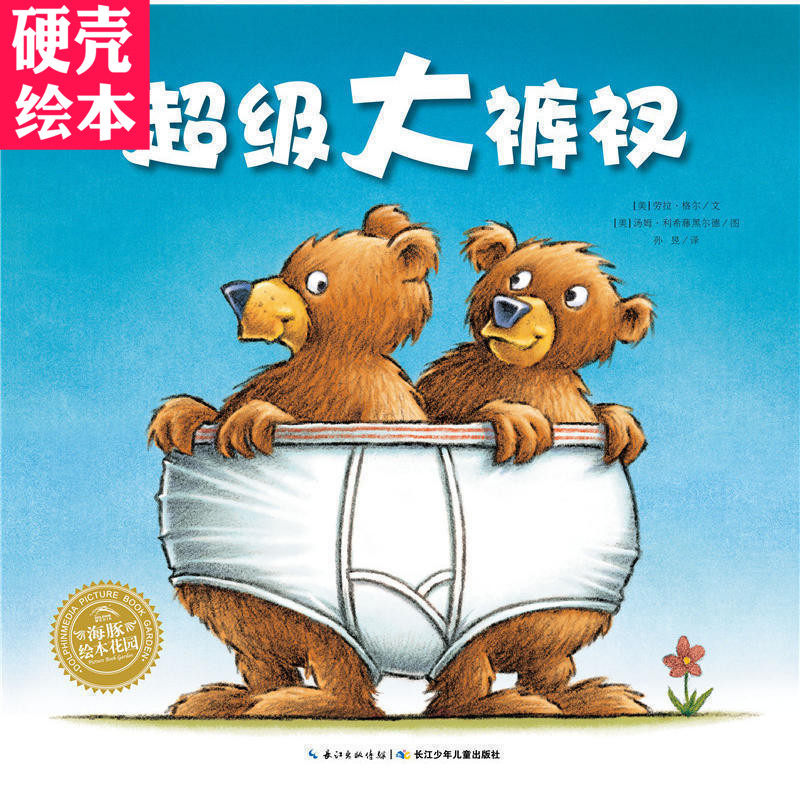 平装献给0-3岁宝宝一本超有意思的互动趣味绘本学习数数学会分享学会