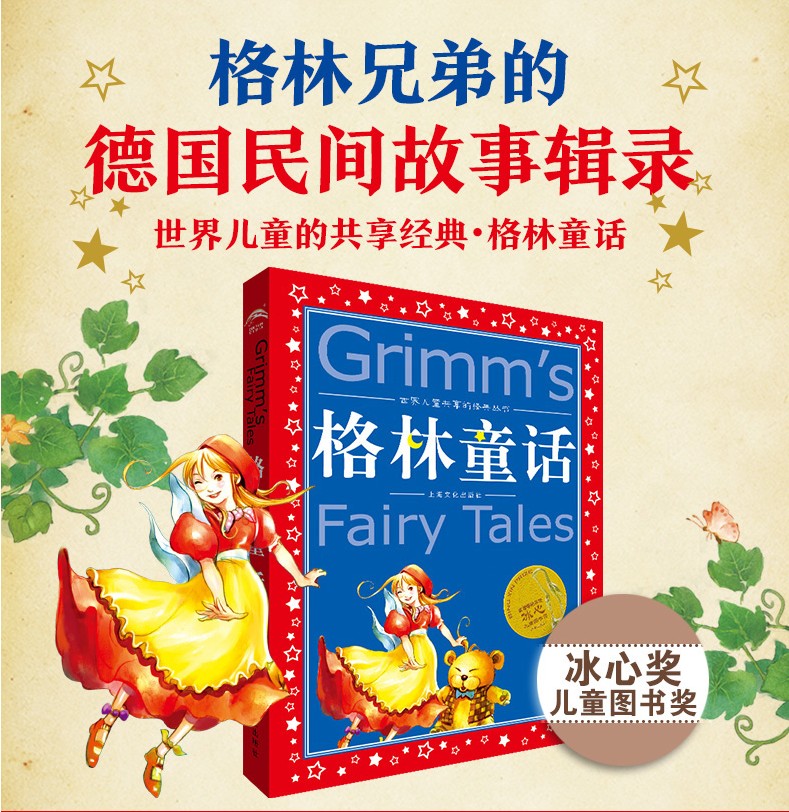 格林童话彩图注音版冰心奖童书世界儿童共享的经典丛书 6-12岁书籍一年级课外书二三年级儿童童话故事小学生阅读_虎窝淘
