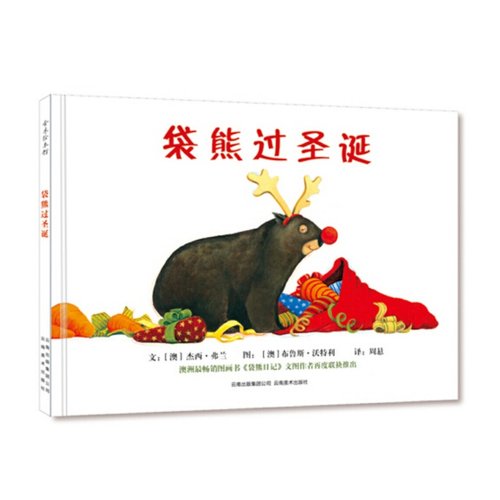 袋熊过圣诞 精装硬壳绘本（澳）杰西·弗兰 编文（澳）布鲁斯·沃特利　绘，周悬　译出版社:云南美术出版社