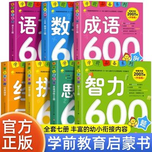 学前必备系列拼音600题 3-6岁幼小衔接 语文数学入学准备思维训练能力培养 一日一练教材全套 阶梯数字识字大王 儿童益智书籍