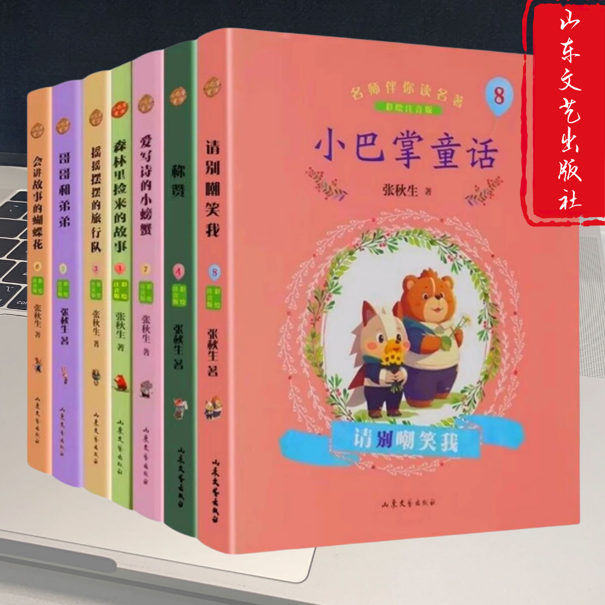 2025年寒假读一本好书小巴掌童话系列请别嘲笑我 称赞 哥哥和弟弟 摇摇摆摆的旅行队森林里捡来的故事爱写诗的小螃蟹讲故事蝴蝶花