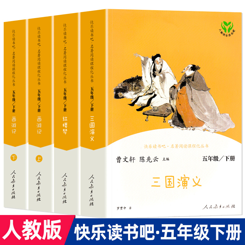 人教版西游记红楼梦三国演义快乐