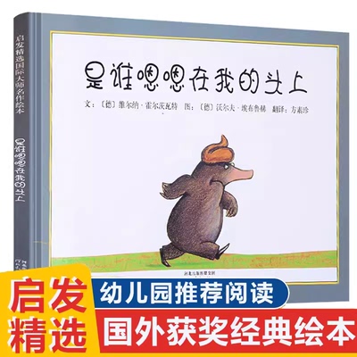 是谁嗯嗯在我头上精装硬壳皮