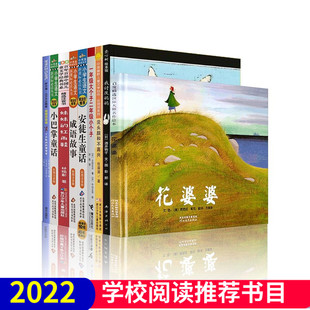 二年级经典书目全套9册没头脑和不高兴花婆婆中国成语踢拖踢拖小红鞋我的野生动物朋友我讨厌妈妈小学生课外阅读书籍