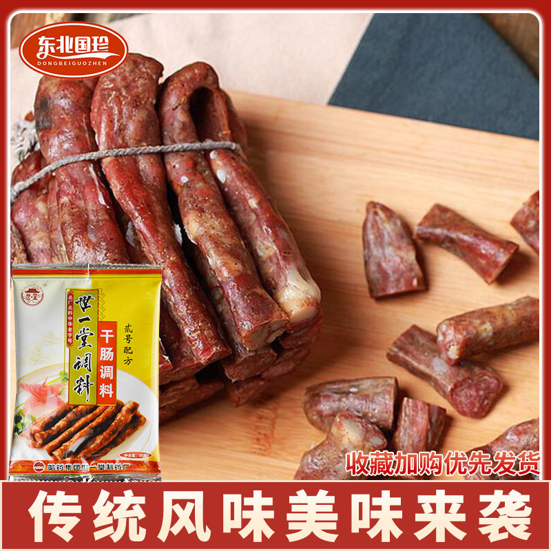 哈尔滨特产世一堂香肠风干肠图片