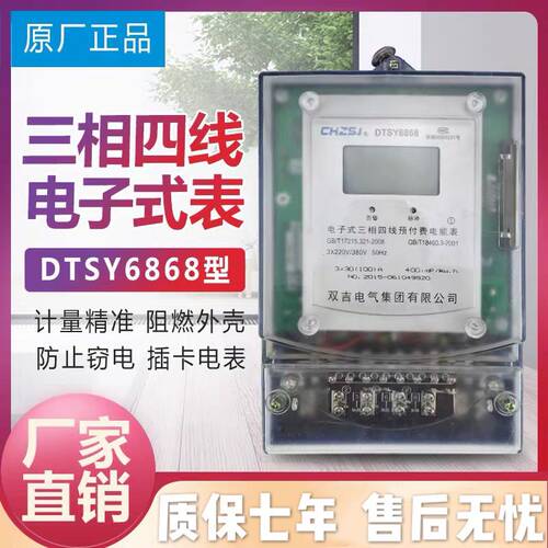 双吉电气三相四线预付费电表DTSY6868电子式电能表插卡IC卡电度表