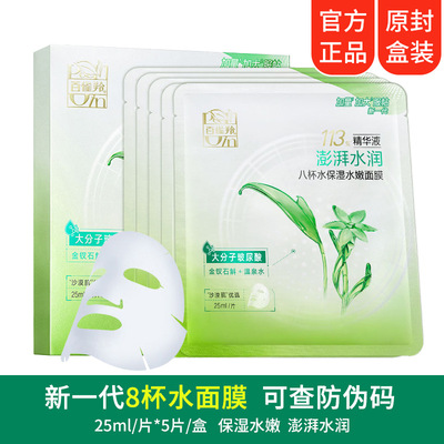 百雀羚8杯水保湿水嫩面膜/丝滑凝润保湿面膜 女化妆品护肤品正品