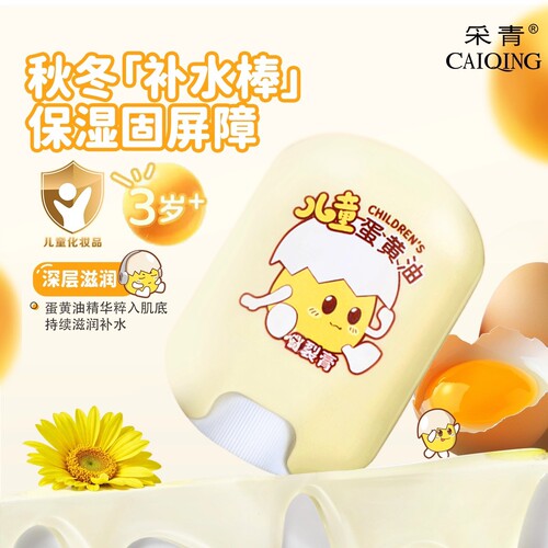 采青儿童蛋黄油干裂膏秋冬保湿霜