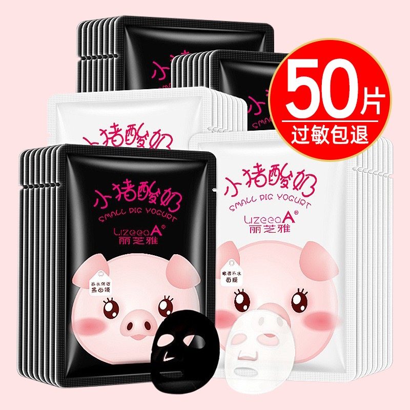 50片小猪酸奶面膜补水保湿美白淡斑提亮肤色收缩毛孔紧致女男正品