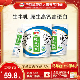 伊利旗舰店纯牛奶粉全家学生儿童青少年成年奶粉320g官方正品