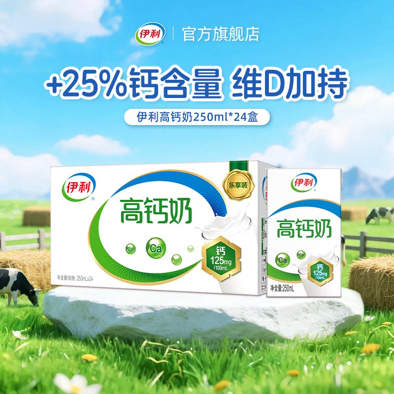 【双11抢先购】高钙奶250ml*24盒*1箱学生家庭营养早餐牛奶 9月