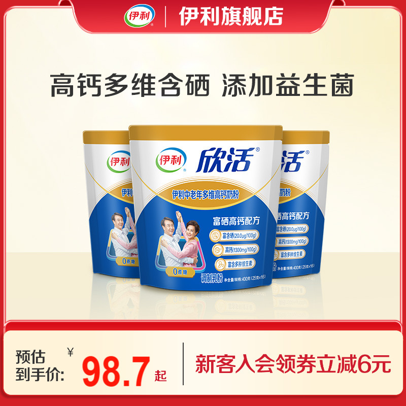 伊利旗舰店欣活中老年多维高钙奶粉400g*3袋成人奶粉送礼品正品