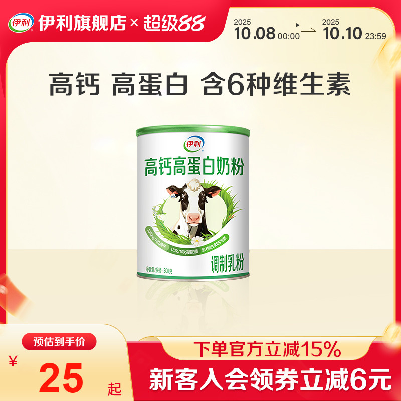 伊利旗舰店中老年高钙高蛋白奶粉300g/罐营养早餐