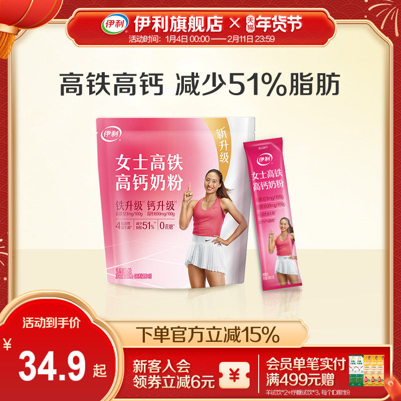 伊利旗舰店女士高铁高钙奶粉400g/袋小条便携装成人奶粉官方正品