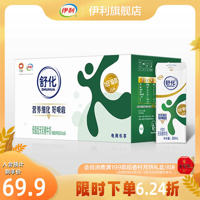伊利舒化无乳糖低脂牛奶220ml*24盒0乳糖早餐 乳糖不耐受 8月怎么看?