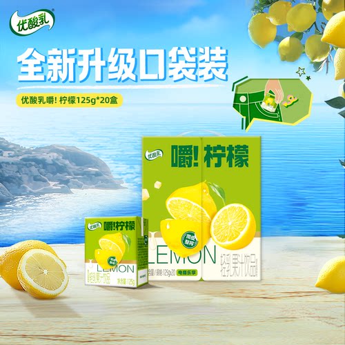 伊利优酸乳嚼柠檬125g*20盒/箱
