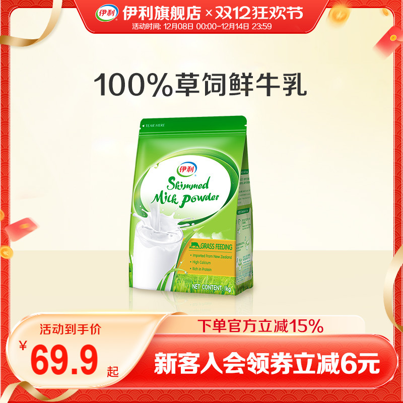 新西兰原装进口高钙脱脂奶粉伊利