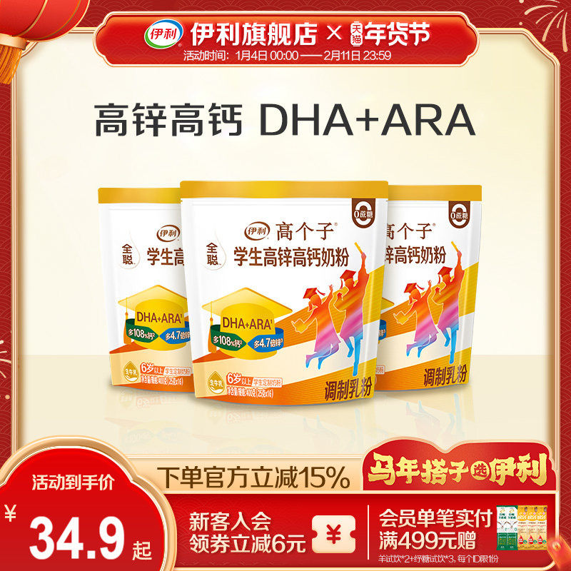 伊利官方旗舰店全聪学生高锌高钙奶粉400g袋营养奶粉官方正品,咖啡/麦片/冲饮,学生奶粉,淘宝优惠券,粉丝福利购,淘宝优惠卷