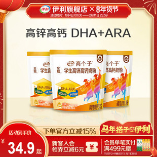 伊利官方旗舰店全聪学生高锌高钙奶粉400g袋营养奶粉官方正品