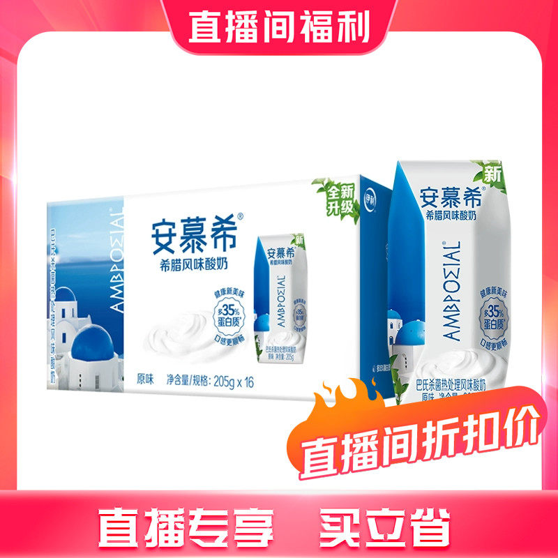 【直播专享】伊利安慕希希腊风味酸奶原味205g*16盒-7月怎么看?