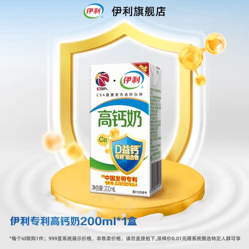 【u先试用】伊利专利高钙奶200ml*1盒学生营养早餐