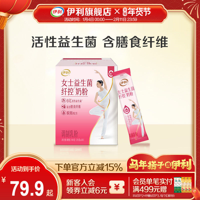 伊利官方旗舰店女士脱脂成人奶粉高纤高钙700g/盒装官方正品,咖啡/麦片/冲饮,女士奶粉,淘宝优惠券,粉丝福利购,淘宝优惠卷