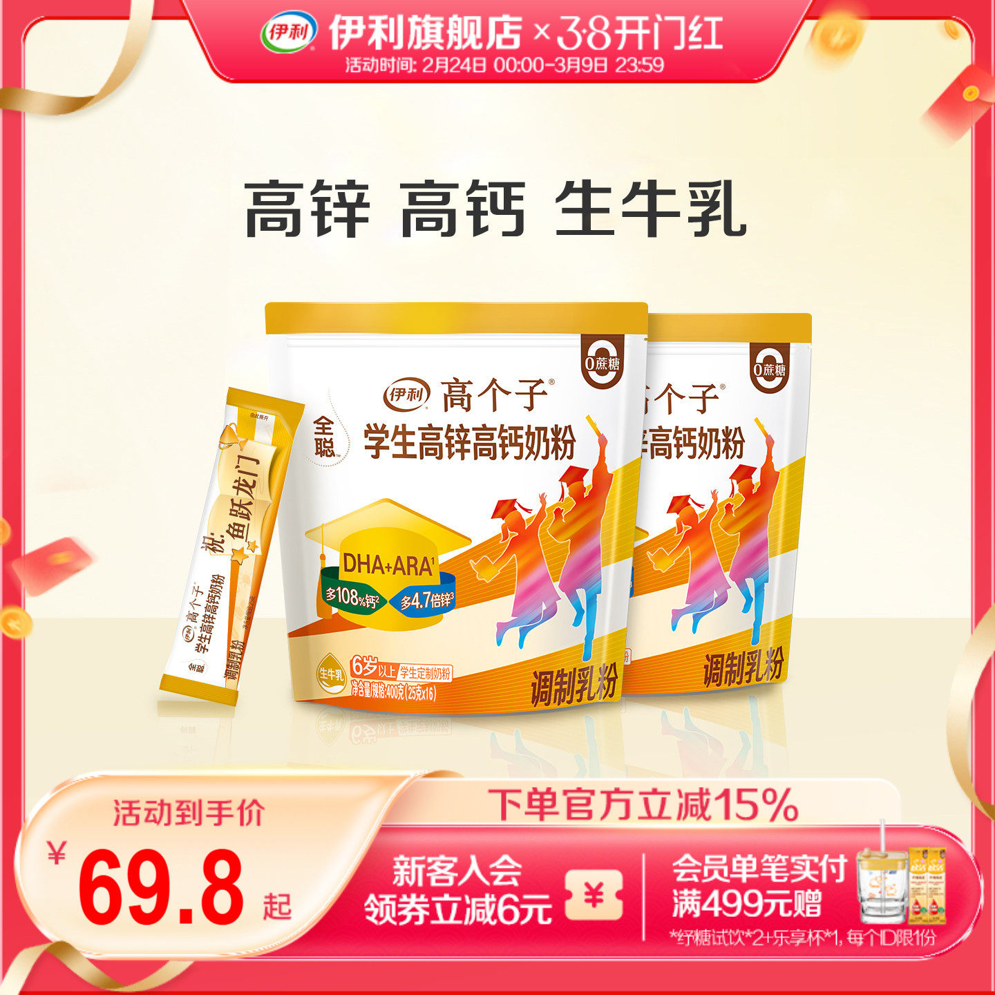 伊利旗舰店全聪学生高锌高钙奶粉成长早餐条装便携官方正品