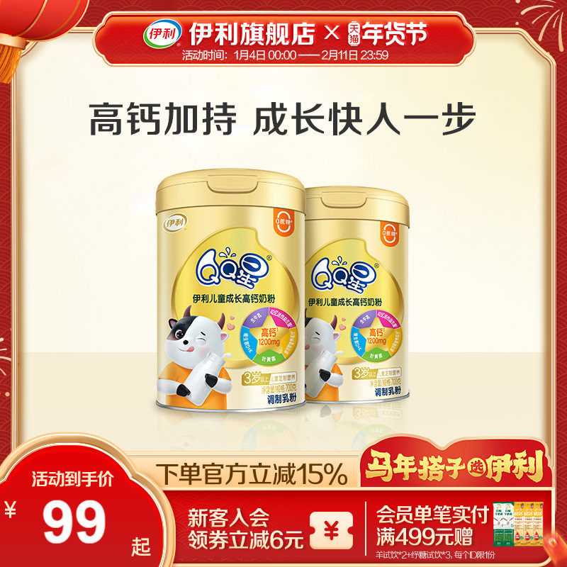 伊利旗舰店QQ星学生奶粉700g/罐儿童青少年成长高钙奶粉官方正品,婴童奶粉,儿童奶粉（非4段）,淘宝优惠券,粉丝福利购,淘宝优惠卷