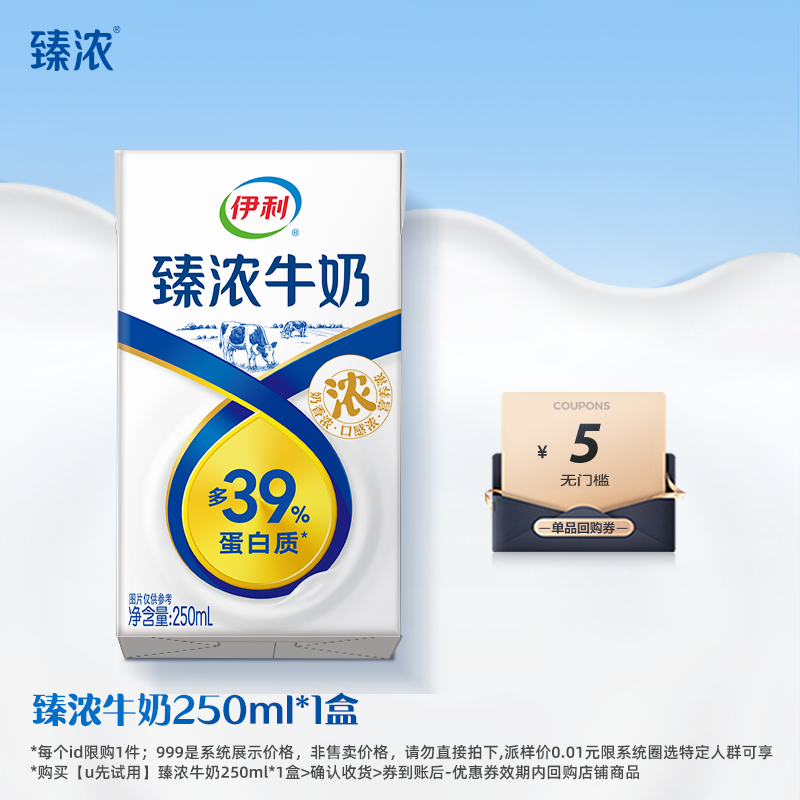 【U先派样】伊利官方旗舰店臻浓牛奶250ml*1盒学生营养早餐奶