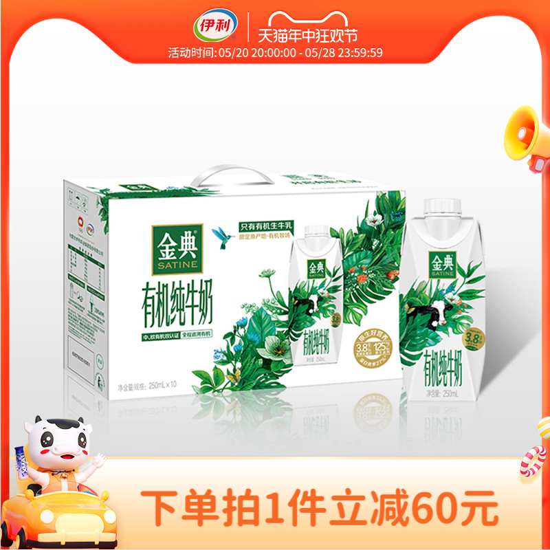 伊利金典有机梦幻盖纯牛奶250mL*10瓶 有机营养可追溯 咖啡/麦片/冲饮 纯牛奶 原图主图