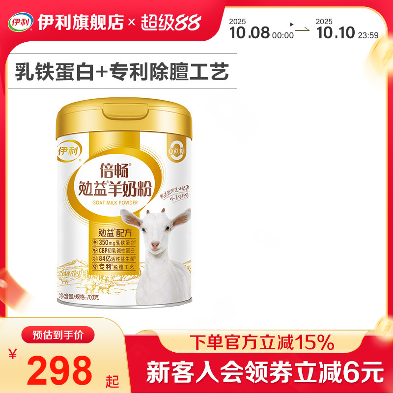 伊利旗舰店倍畅勉益羊奶粉