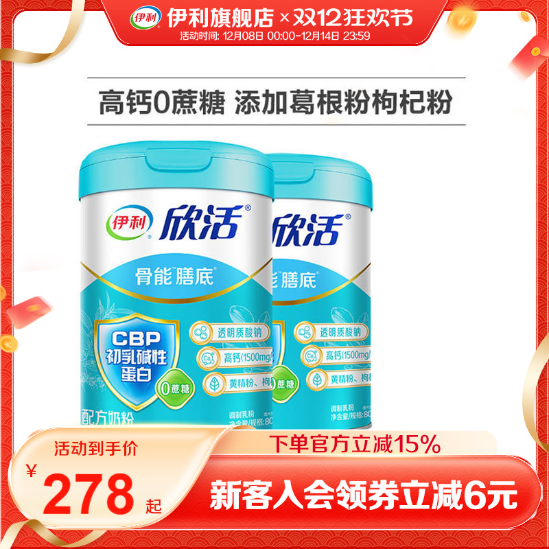 伊利中老年高钙800g成人奶粉