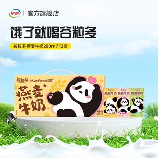 12盒整箱营养早餐奶 伊利旗舰店谷粒多燕麦牛奶200ml 萌兰装