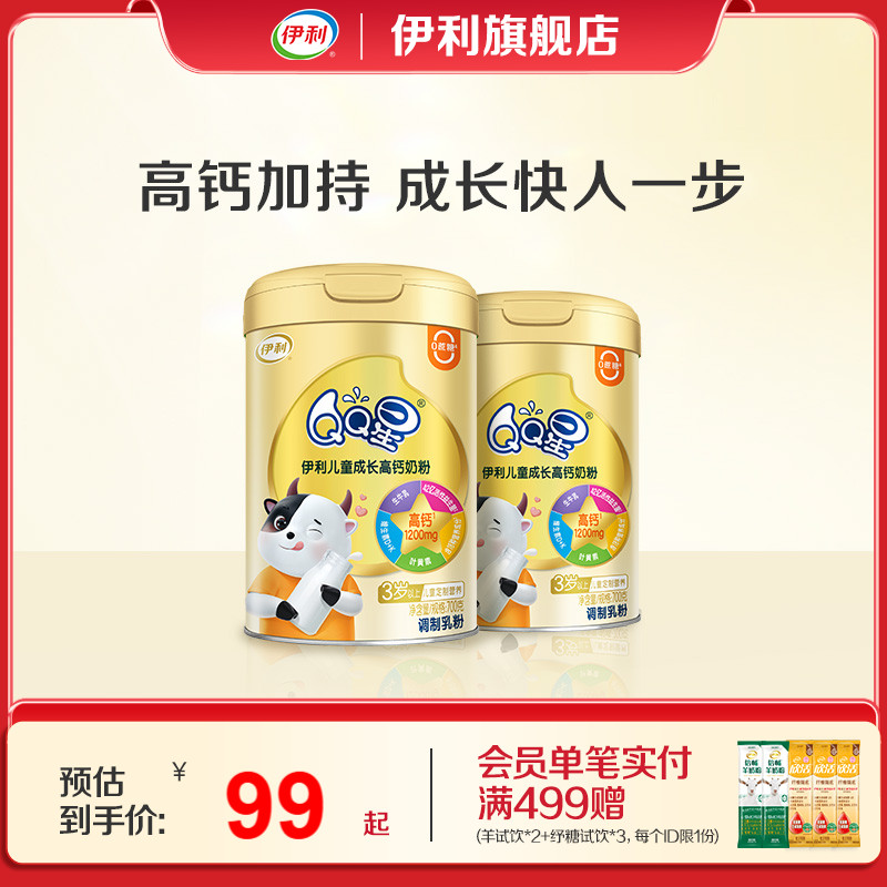 伊利旗舰店QQ星学生奶粉700g/罐儿童青少年成长高钙奶粉官方正品
