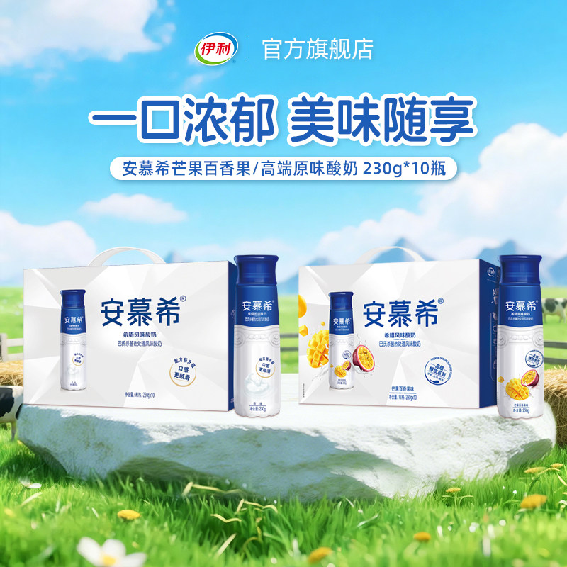【双11抢先购】伊利安慕希高端芒果百香果/原味/丹东草莓酸奶8月