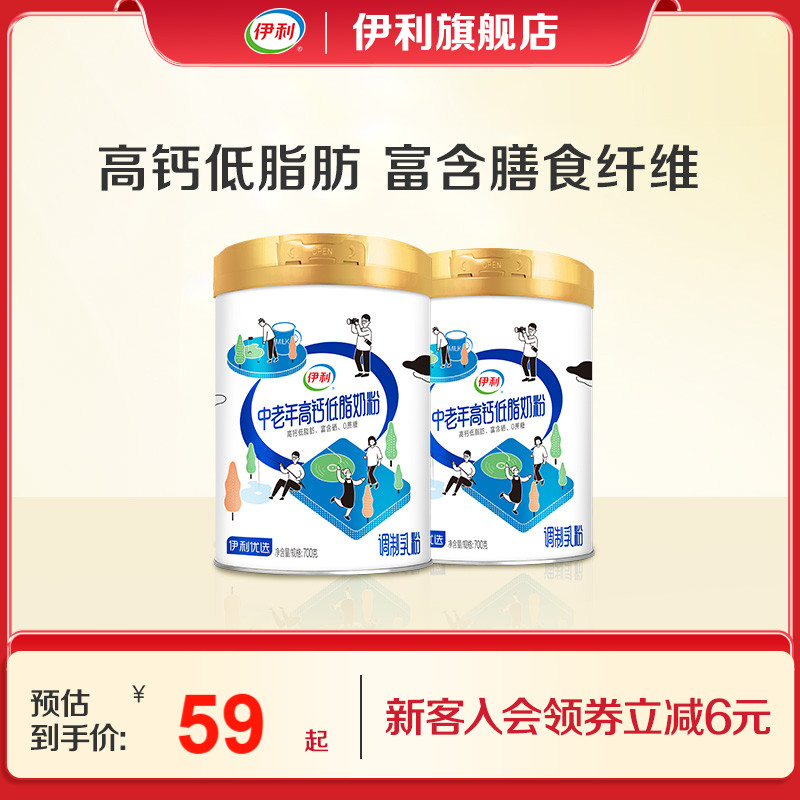 伊利官方旗舰店 中老年低脂高钙奶粉700g/罐送礼 富含膳食纤维