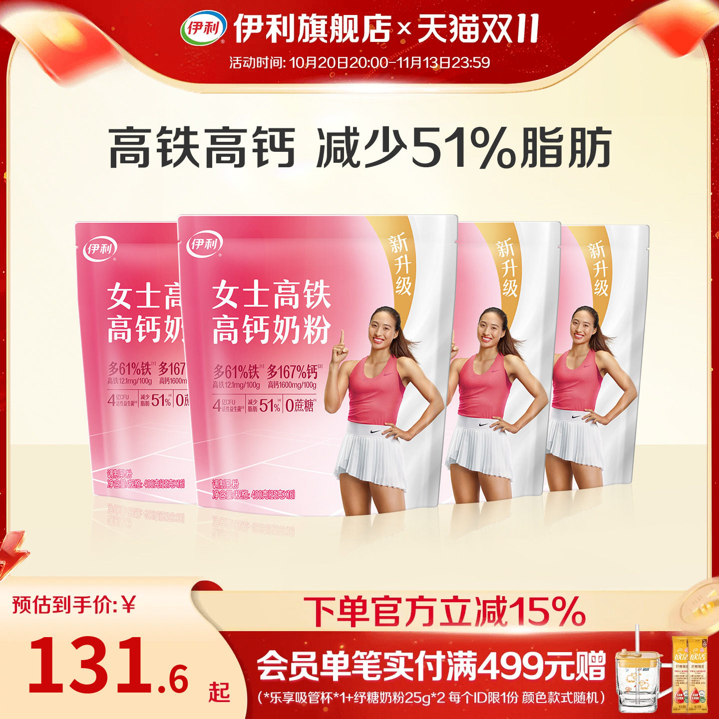 伊利旗舰店女士高铁高钙奶粉400g小条装成人早餐营养正品