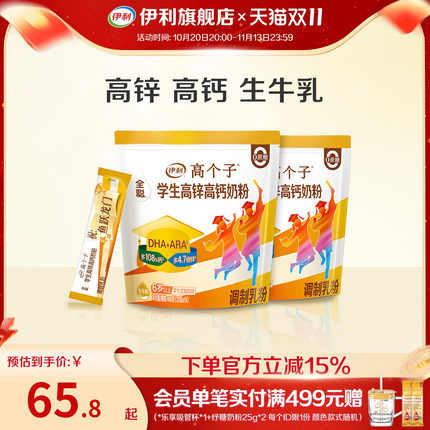 伊利旗舰店全聪学生高锌高钙奶粉成长早餐条装便携正品