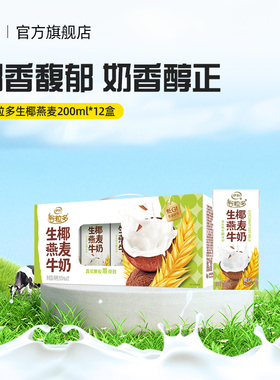 【于适同款】伊利旗舰店谷粒多生椰燕麦牛奶200ml*12盒营养早餐奶
