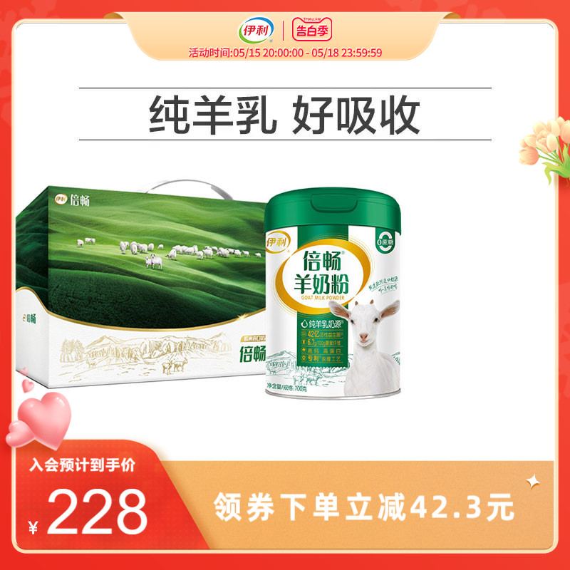 伊利倍畅高钙高蛋白羊奶粉营养益生菌中老年全家700g纯羊乳送礼