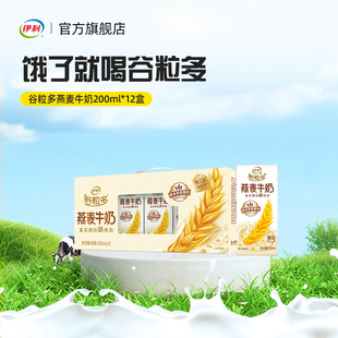 伊利旗舰店谷粒多燕麦牛奶200ml*12盒整箱儿童学生营养早餐牛奶