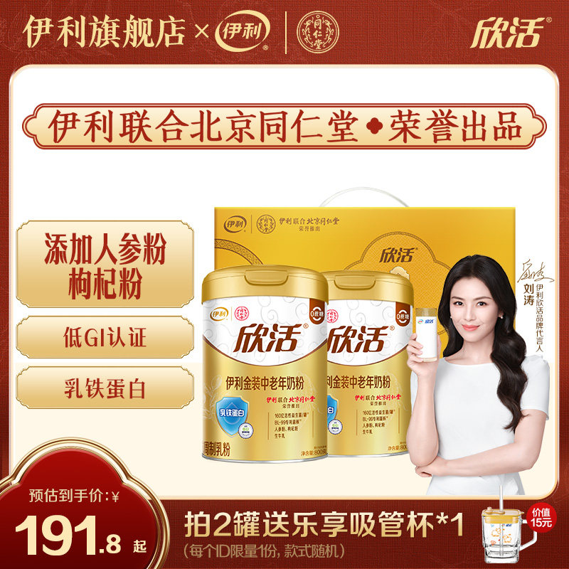 伊利欣活金装中老年人营养奶粉高钙乳铁蛋白送礼官方正品旗舰店