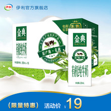 19元包邮  伊利金典有机纯牛奶250ml*16盒
