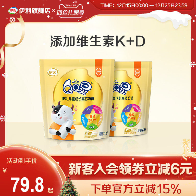 伊利儿童成长400g学生高钙奶粉