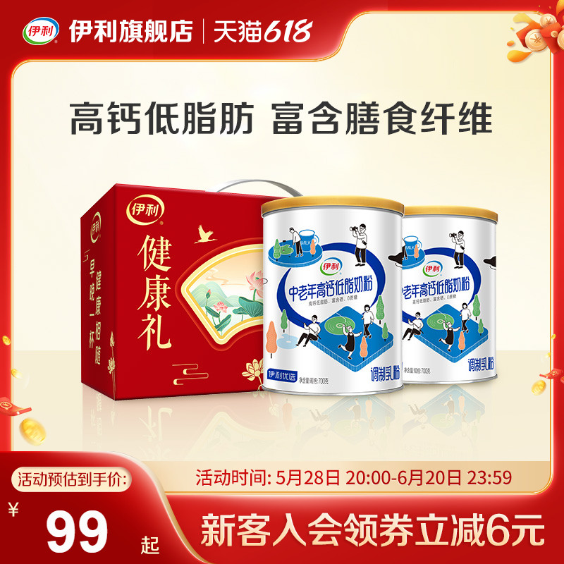 【渠道推荐】伊利旗舰店中老年高钙低脂奶粉700g*2罐营养奶粉礼盒