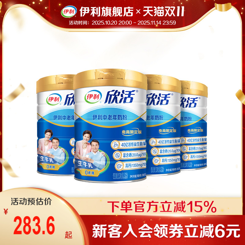 伊利官方旗舰店中老年奶粉
