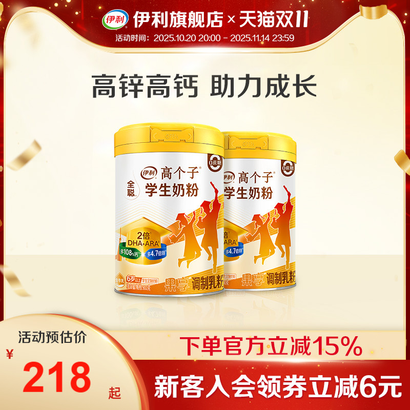 伊利旗舰店全聪学生奶粉